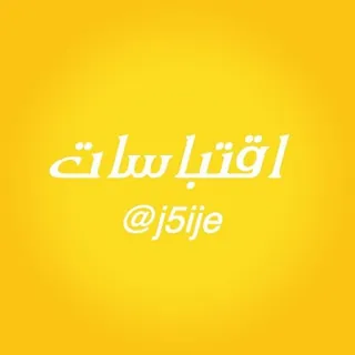 اقتباسات