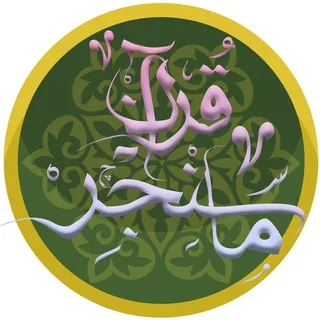 Quran Messenger