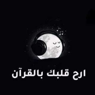 أرح قلبك | قرآن 🕊💚