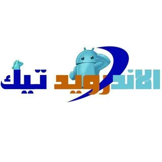 الاندرويد تيك