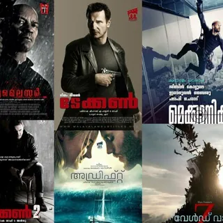 മലയാളം സബ്ടൈറ്റിൽ ചെയ്ത സിനിമകൾ