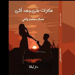مدونة الشاعر عماد ياغي