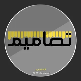 قـنـ♥تصاميم♥ـآةّ