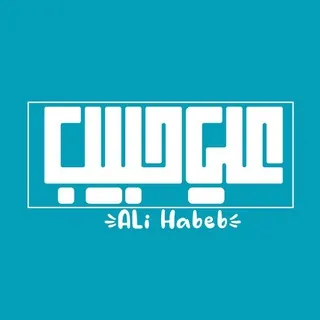 علي حبيب | Ali HaBeB