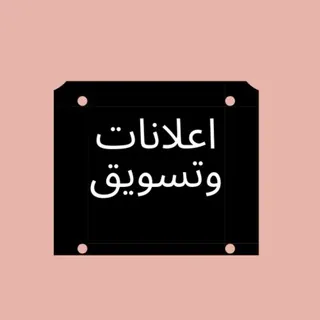 تسويق