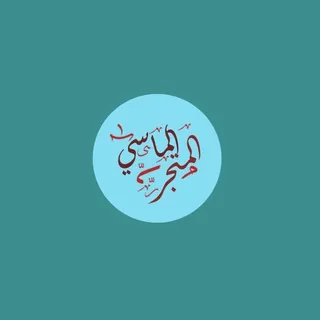 المتجر الماسي