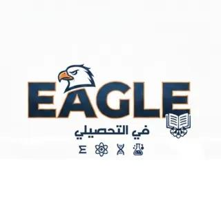 منصه ايجل 🦅 للتحصيلي والقدرات والاستيب عامه