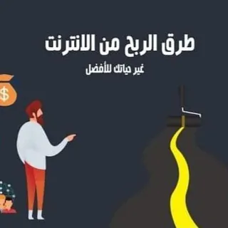 الربح من الانترنت؟؟