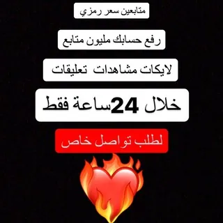 بيع متابعين وحسابات جاهزه