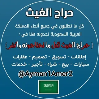 إعلانات عقارات تسويق بيع شراء المملكه العربيه السعوديه 🇸🇦