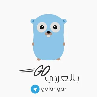 Golang بالعربي!
