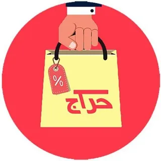 حراج 1%