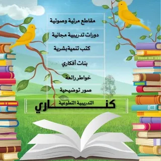 مكتبة كناري للكتب الرقمية🇸🇦