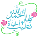 @alahamdolillah