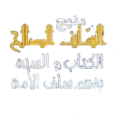 السلفية_الجزائرية
