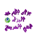 الصفاء الروحي