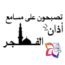 منوعات رياض الجنة