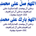 صل ع الحبيب قلبك يطيب