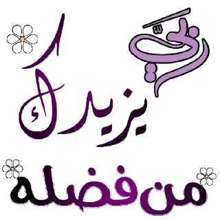 Thank you جازاك الله خيرا