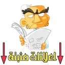 ملصقات مميزة