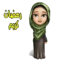@stickers101  رمضان كريم -38-