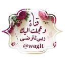 وعجلت اليك ربي لترضى
