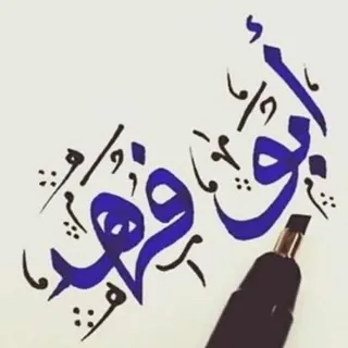 أبو فهد سوق الفوركس