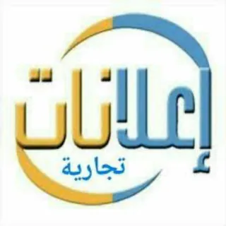 إعلانات 💥سوق لمنتوجك 👈 ✔ مجانا